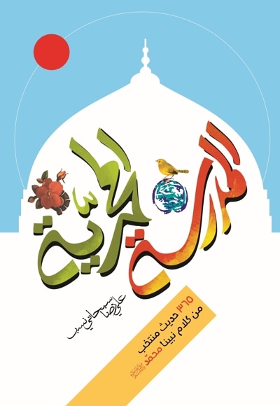 المدرسة المحمدیة